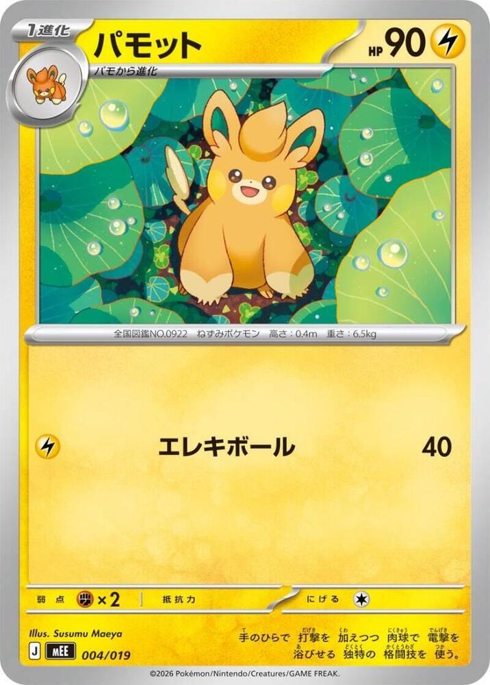 Pawmo, MEE: Starter Set ex Eevee ex 004/019