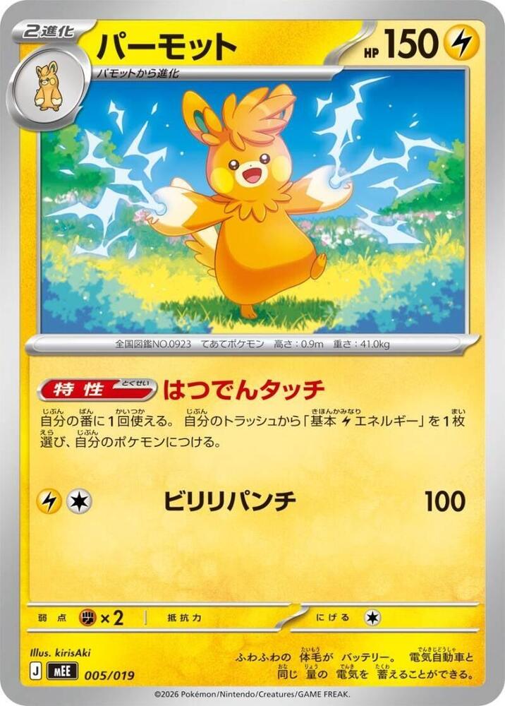 Pawmot, MEE: Starter Set ex Eevee ex 005/019