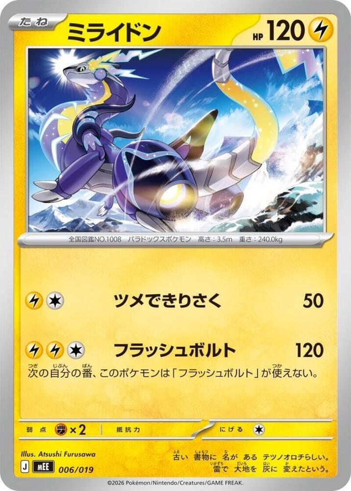 Miraidon, MEE: Starter Set ex Eevee ex 006/019