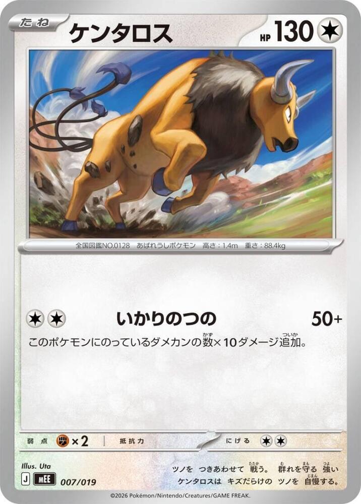 Tauros, MEE: Starter Set ex Eevee ex 007/019