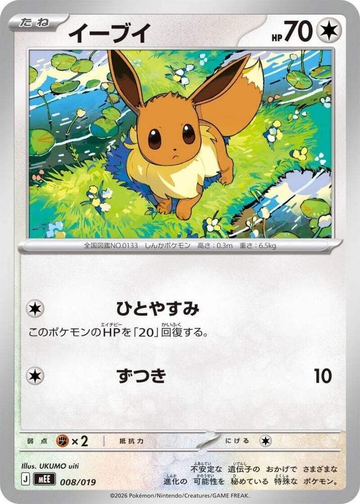 Eevee, MEE: Starter Set ex Eevee ex 008/019