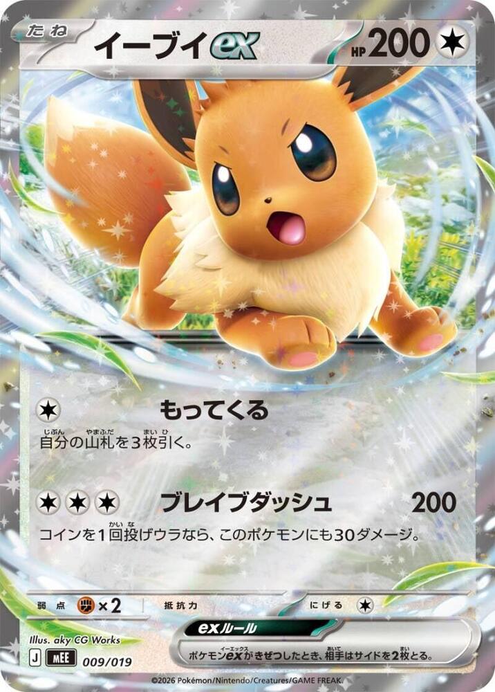 Eevee ex, MEE: Starter Set ex Eevee ex 009/019