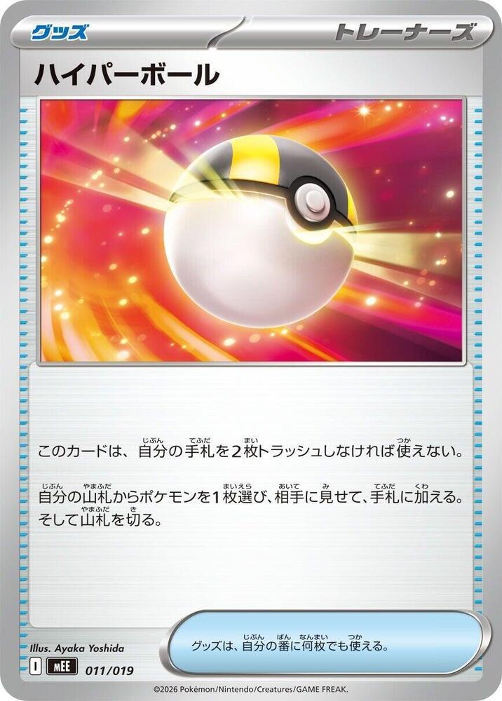 Ultra Ball, MEE: Starter Set ex Eevee ex 011/019