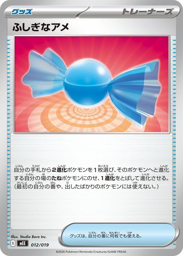 Rare Candy, MEE: Starter Set ex Eevee ex 012/019