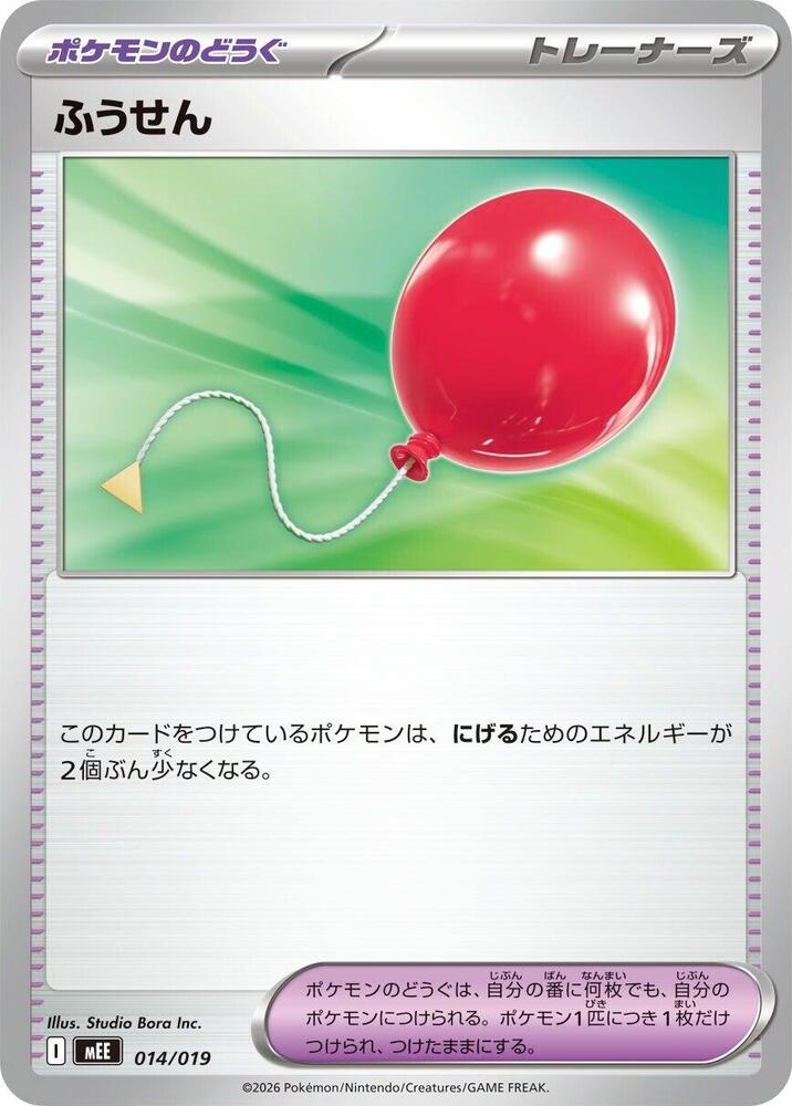 Air Balloon, MEE: Starter Set ex Eevee ex 014/019