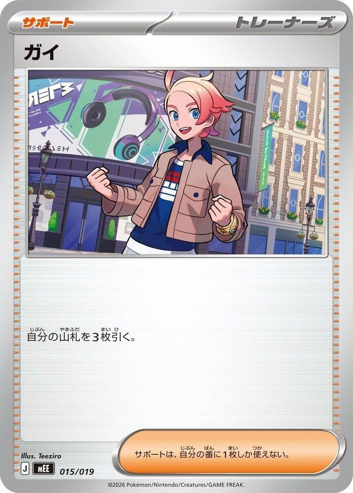 Urbain, MEE: Starter Set ex Eevee ex 015/019