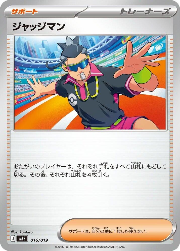 Judge, MEE: Starter Set ex Eevee ex 016/019