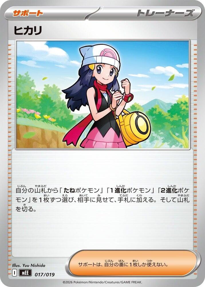 Dawn, MEE: Starter Set ex Eevee ex 017/019