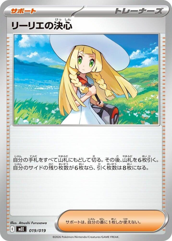 Lillie's Determination, MEE: Starter Set ex Eevee ex 019/019