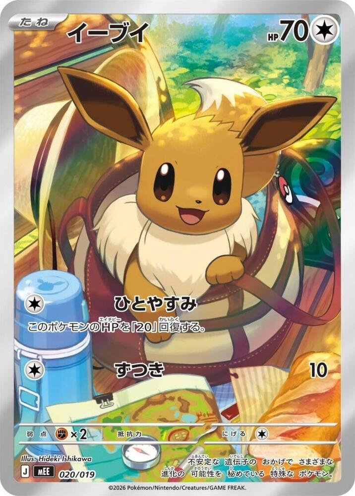 Eevee - 020/019, MEE: Starter Set ex Eevee ex 020/019