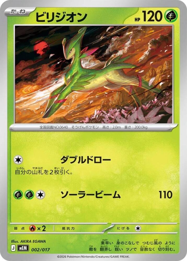 Virizion, MEM: Starter Set ex Meowscarada ex 002/017