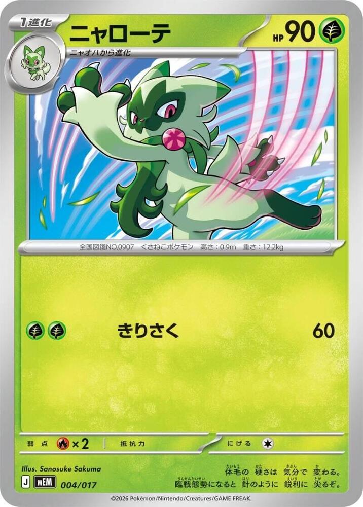 Floragato, MEM: Starter Set ex Meowscarada ex 004/017
