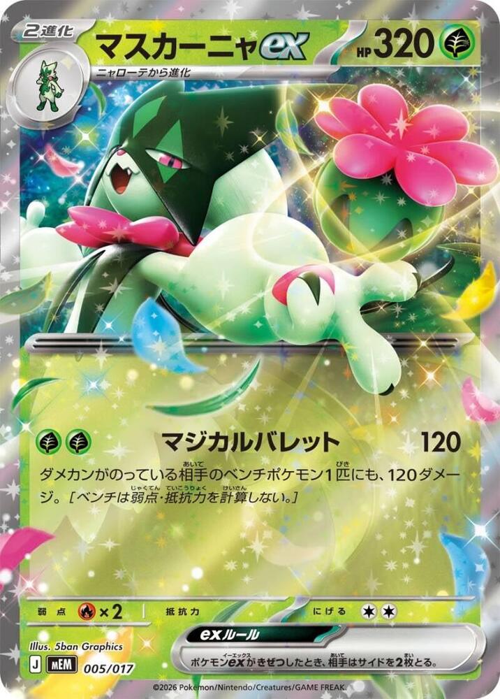 Meowscarada ex, MEM: Starter Set ex Meowscarada ex 005/017