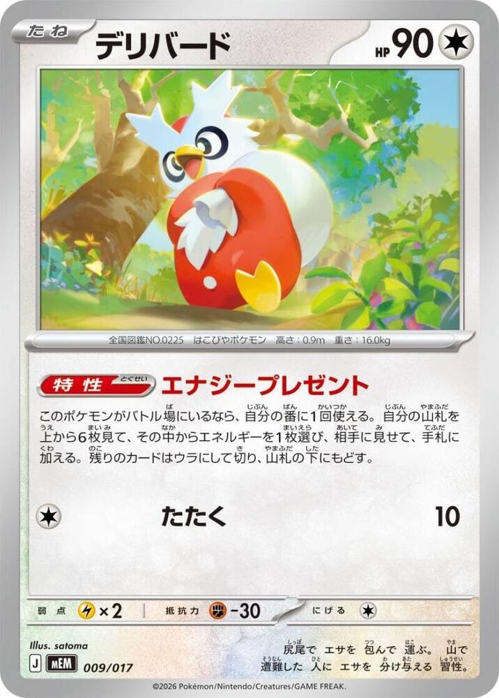 Delibird, MEM: Starter Set ex Meowscarada ex 009/017