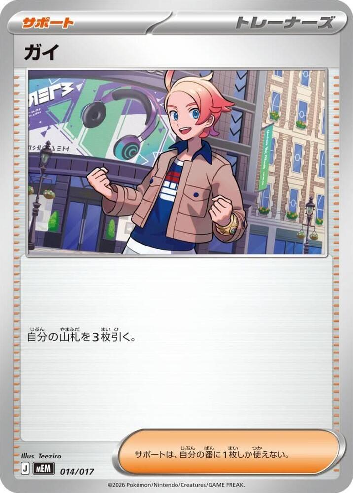 Urbain, MEM: Starter Set ex Meowscarada ex 014/017