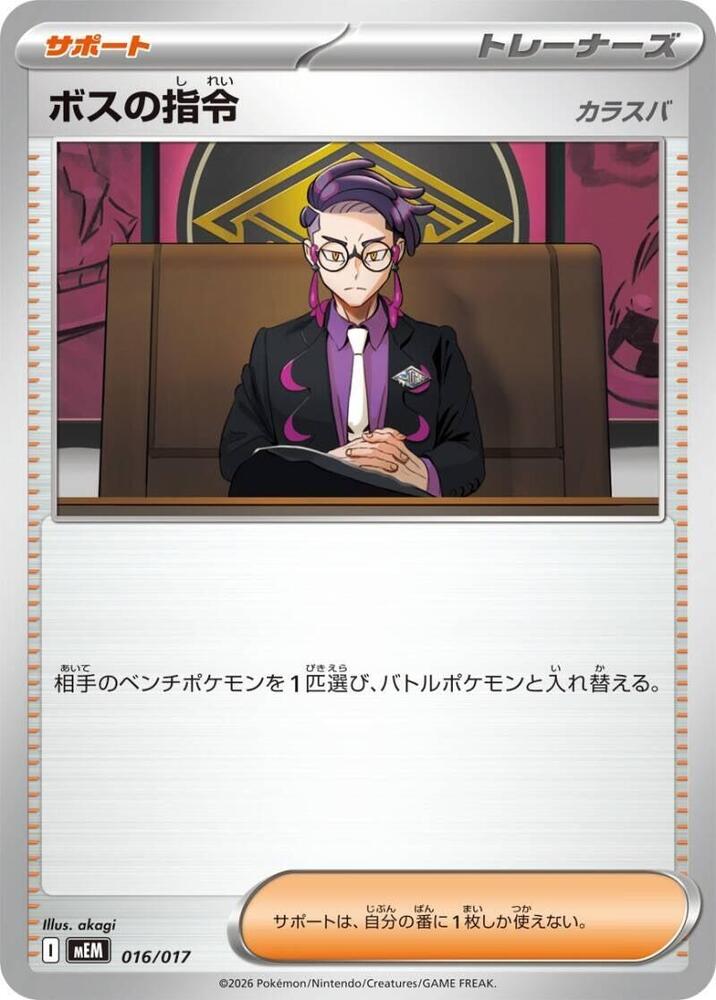 Boss's Orders [Corbeau], MEM: Starter Set ex Meowscarada ex 016/017