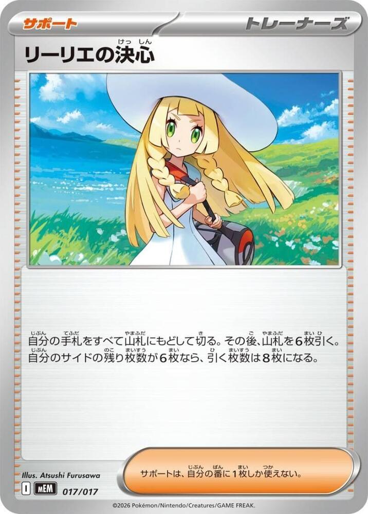 Lillie's Determination, MEM: Starter Set ex Meowscarada ex 017/017