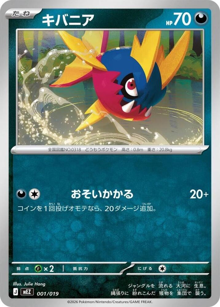 Carvanha, MEZ: Starter Set ex Zoroark ex 001/019