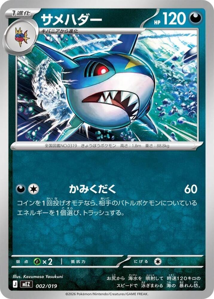 Sharpedo, MEZ: Starter Set ex Zoroark ex 002/019