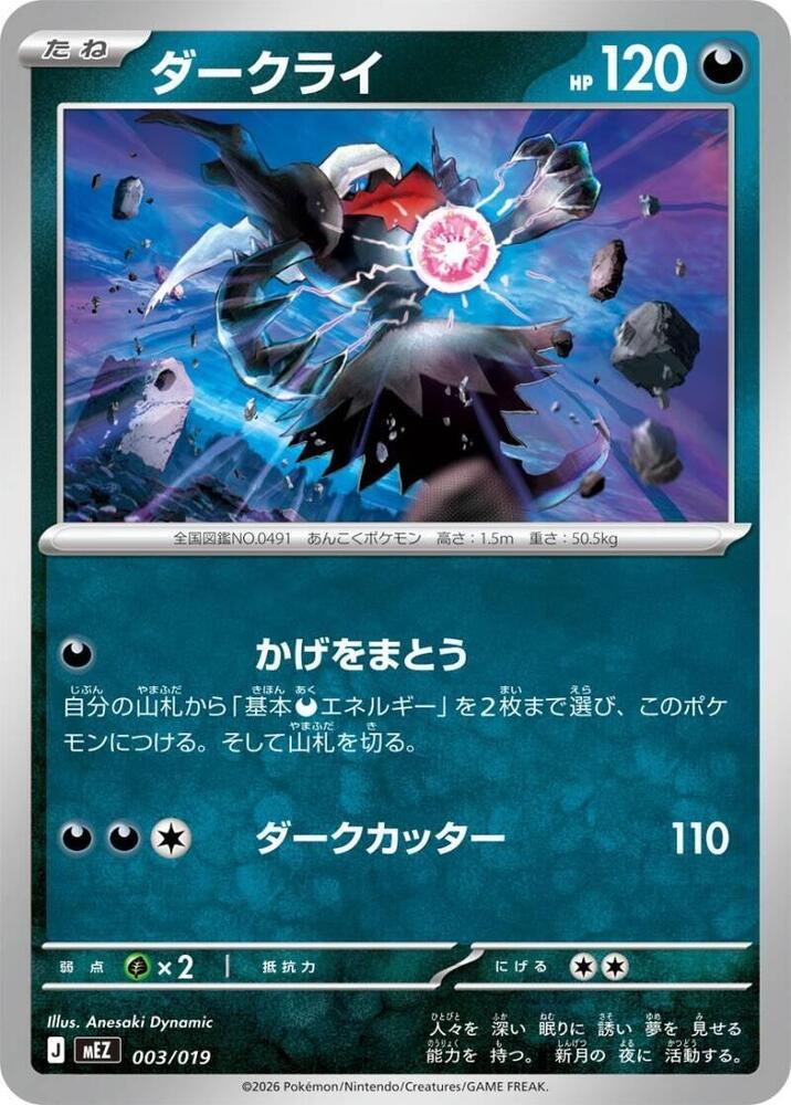 Darkrai, MEZ: Starter Set ex Zoroark ex 003/019