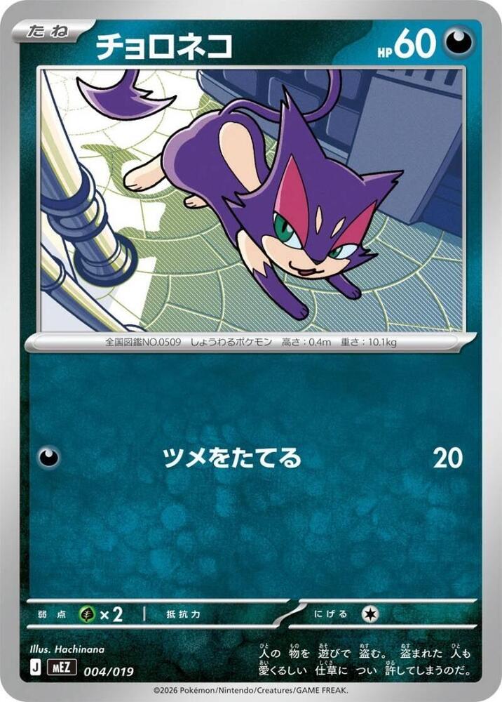 Purrloin, MEZ: Starter Set ex Zoroark ex 004/019