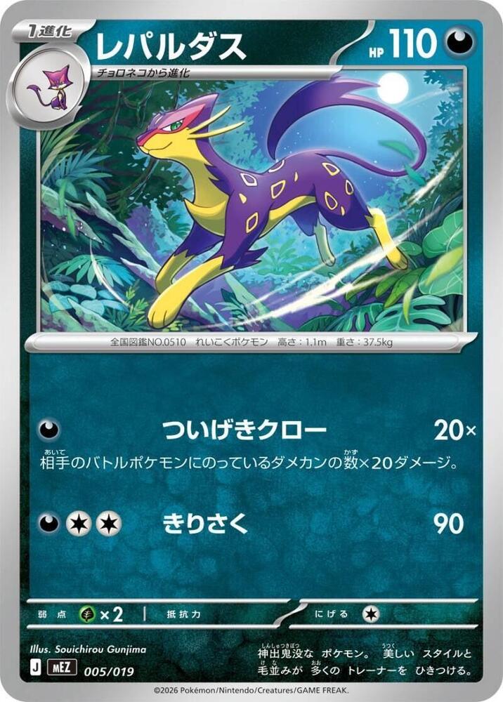 Liepard, MEZ: Starter Set ex Zoroark ex 005/019