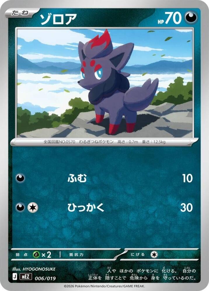 Zorua, MEZ: Starter Set ex Zoroark ex 006/019