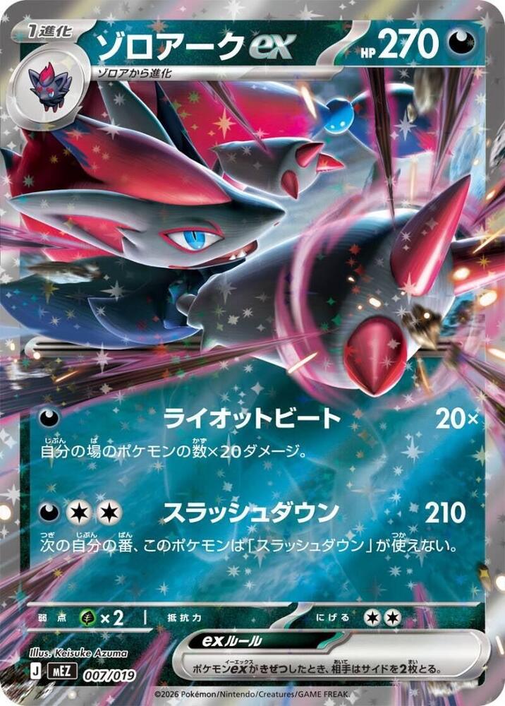 Zoroark ex, MEZ: Starter Set ex Zoroark ex 007/019
