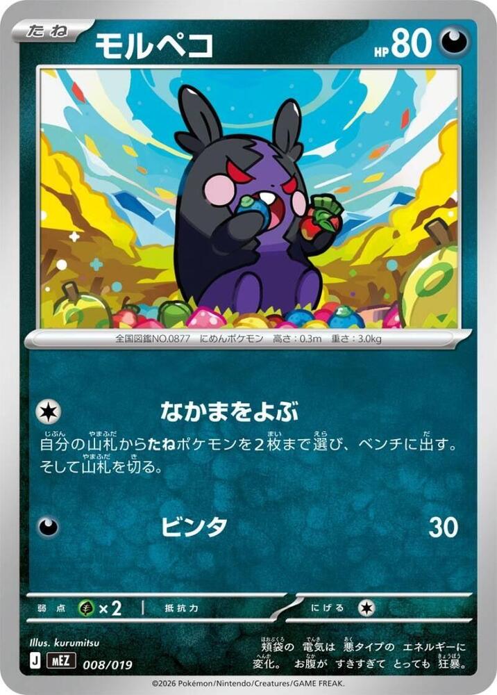 Morpeko, MEZ: Starter Set ex Zoroark ex 008/019
