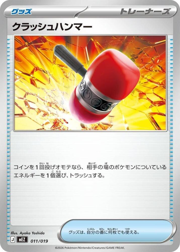 Crushing Hammer, MEZ: Starter Set ex Zoroark ex 011/019