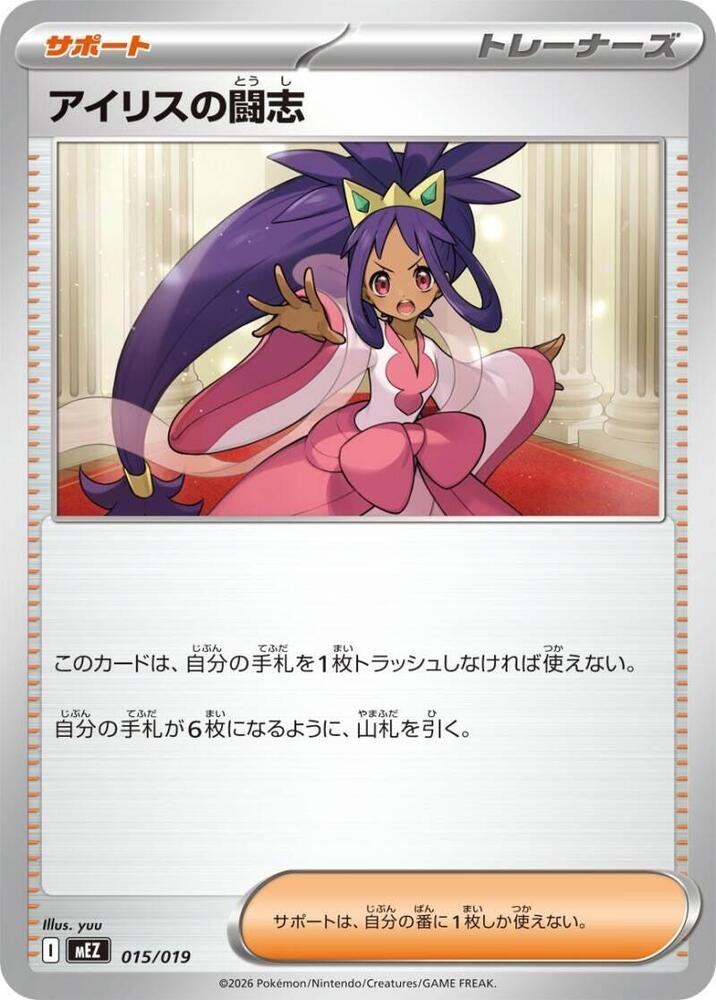 Iris's Fighting Spirit, MEZ: Starter Set ex Zoroark ex 015/019