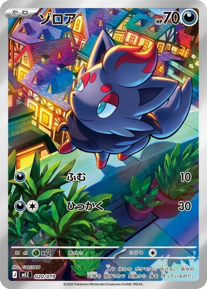Zorua - 020/019, MEZ: Starter Set ex Zoroark ex 020/019