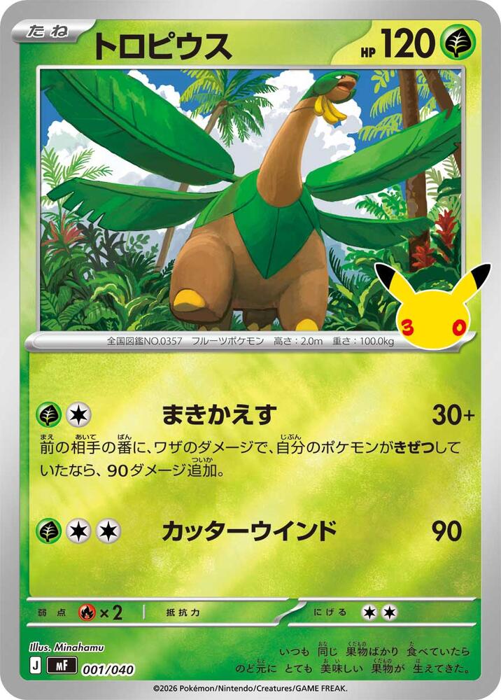 Tropius, MF: 30th CELEBRATION Premium Deck Set Espeon & Umbreon 001/040