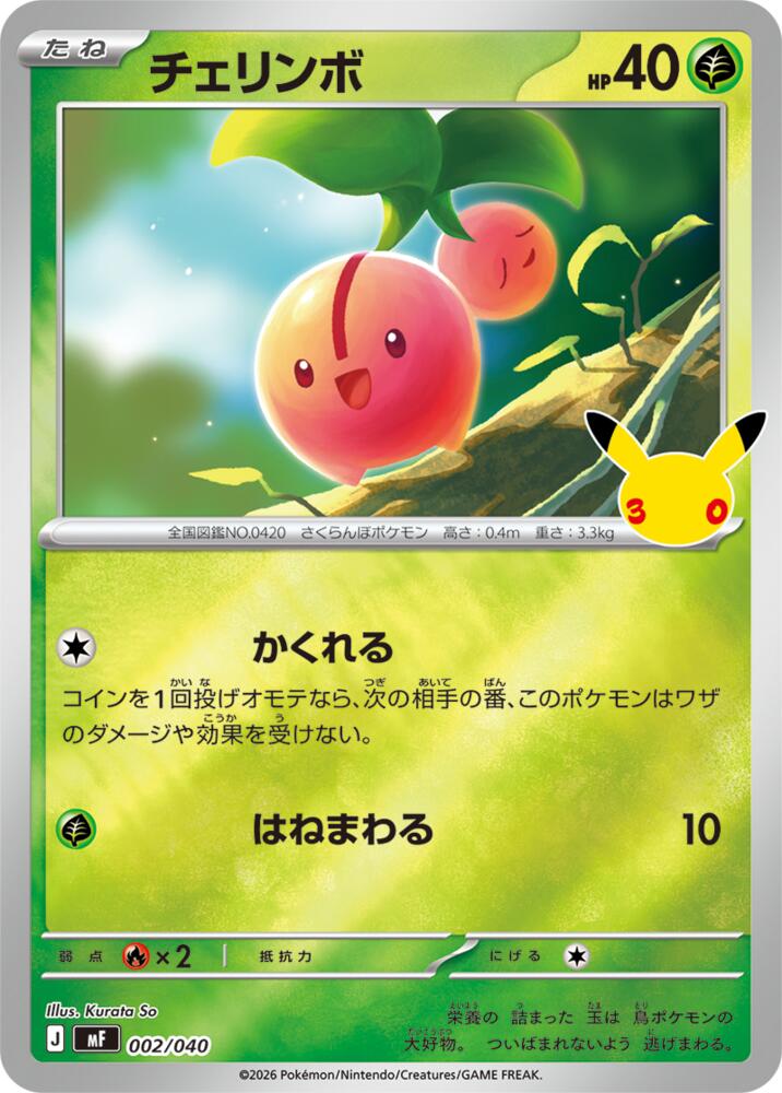Cherubi, MF: 30th CELEBRATION Premium Deck Set Espeon & Umbreon 002/040