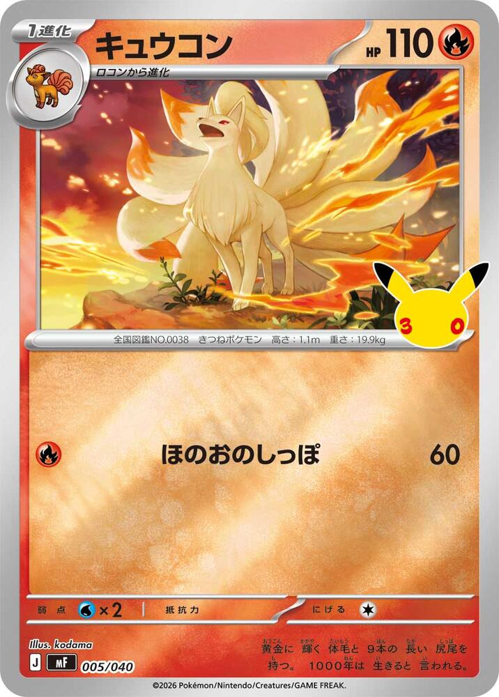 Ninetales, MF: 30th CELEBRATION Premium Deck Set Espeon & Umbreon 005/040