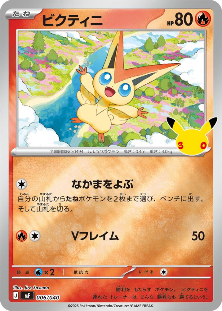 Victini - 006/040, MF: 30th CELEBRATION Premium Deck Set Espeon & Umbreon 006/040
