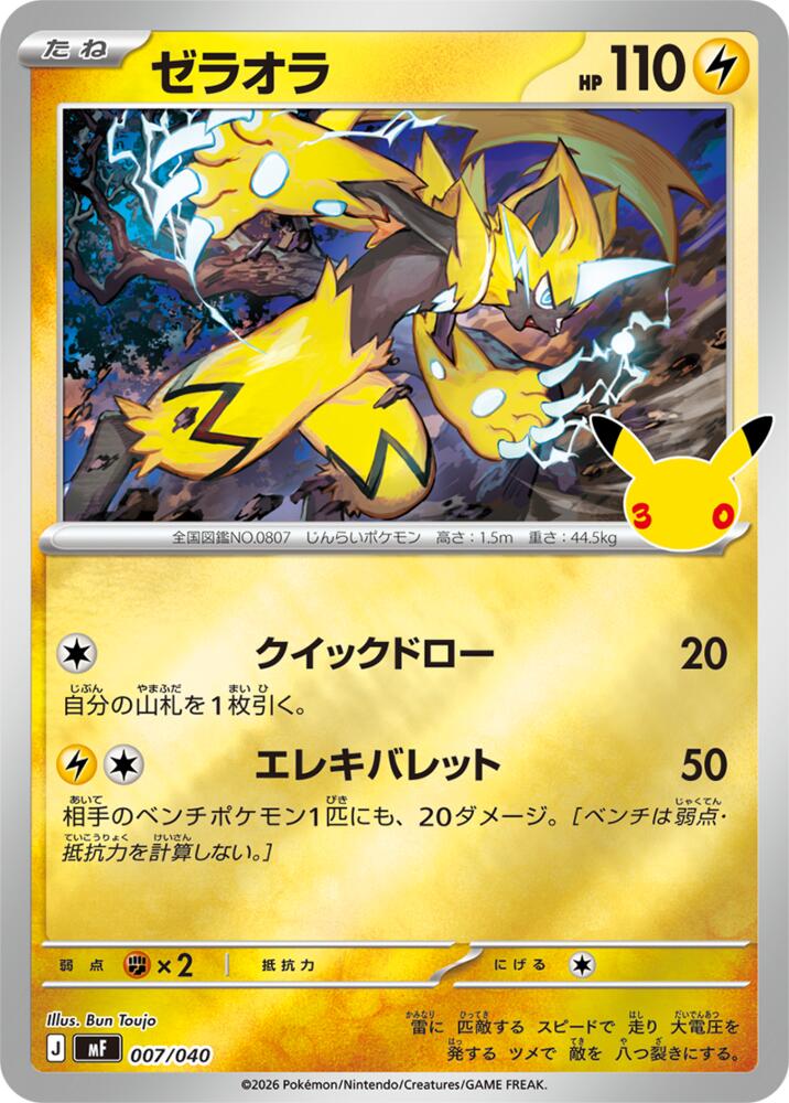 Zeraora - 007/040, MF: 30th CELEBRATION Premium Deck Set Espeon & Umbreon 007/040