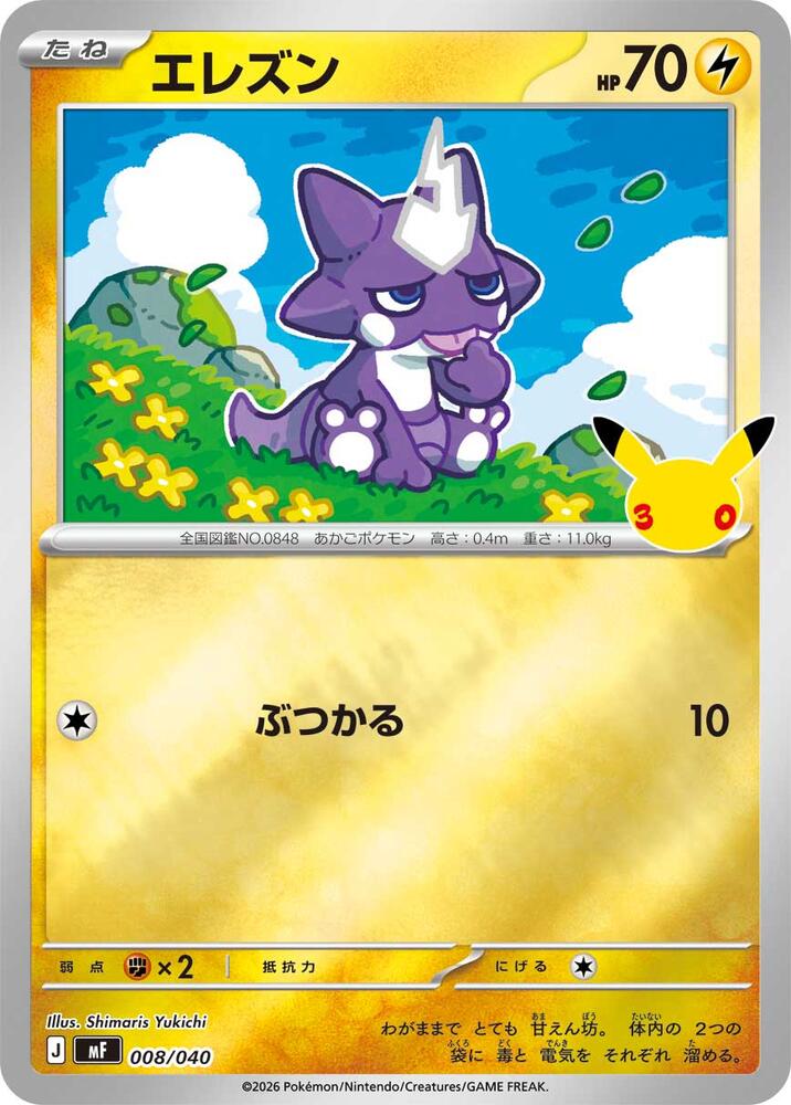 Toxel, MF: 30th CELEBRATION Premium Deck Set Espeon & Umbreon 008/040