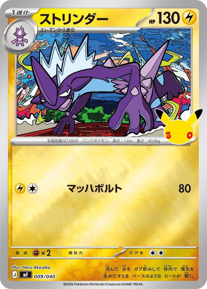 Toxtricity, MF: 30th CELEBRATION Premium Deck Set Espeon & Umbreon 009/040