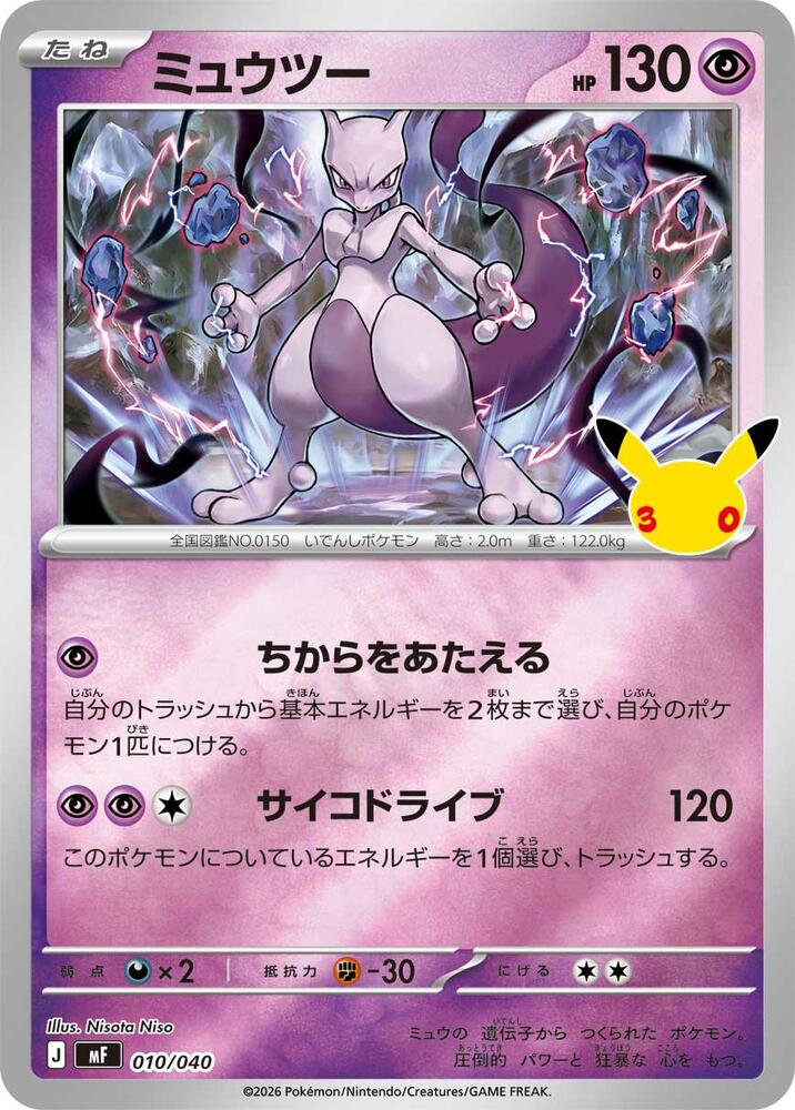 Mewtwo, MF: 30th CELEBRATION Premium Deck Set Espeon & Umbreon 010/040