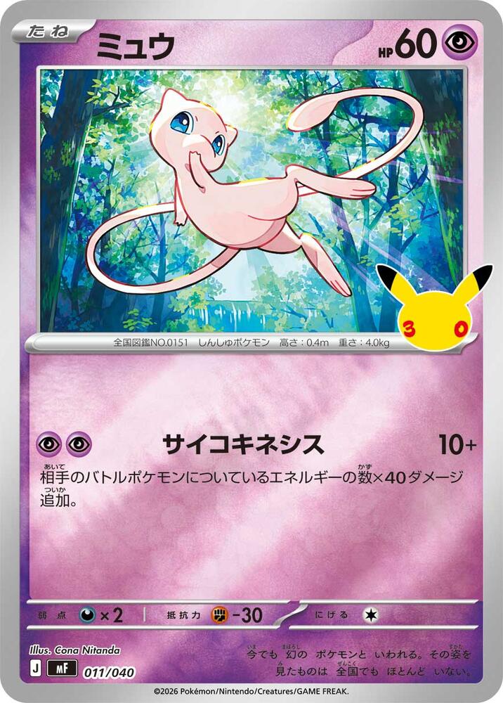 Mew, MF: 30th CELEBRATION Premium Deck Set Espeon & Umbreon 011/040