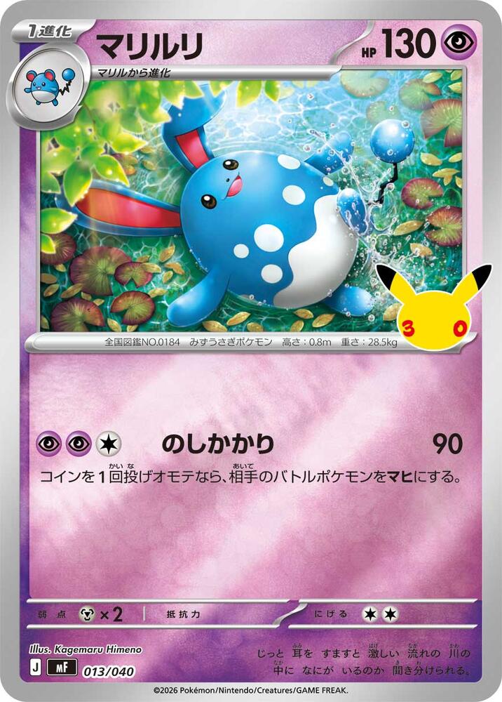 Azumarill, MF: 30th CELEBRATION Premium Deck Set Espeon & Umbreon 013/040