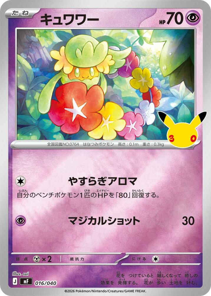 Comfey, MF: 30th CELEBRATION Premium Deck Set Espeon & Umbreon 016/040