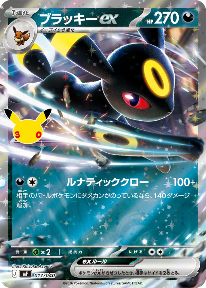 Umbreon ex - 017/040, MF: 30th CELEBRATION Premium Deck Set Espeon & Umbreon 017/040