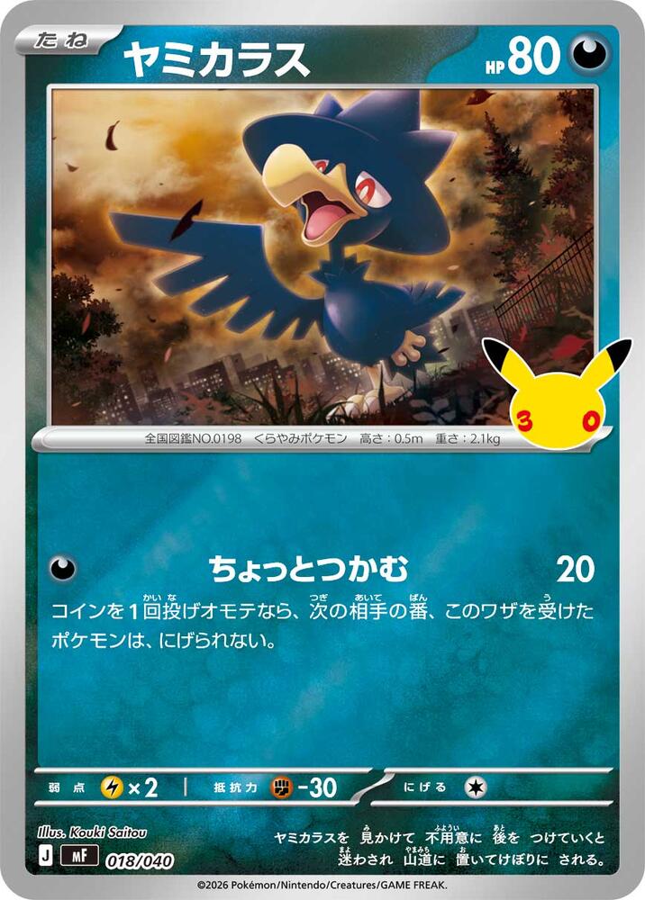 Murkrow, MF: 30th CELEBRATION Premium Deck Set Espeon & Umbreon 018/040
