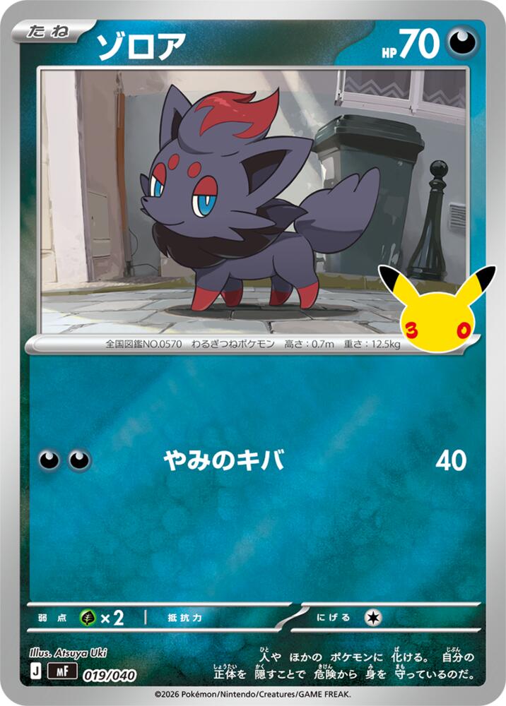 Zorua, MF: 30th CELEBRATION Premium Deck Set Espeon & Umbreon 019/040