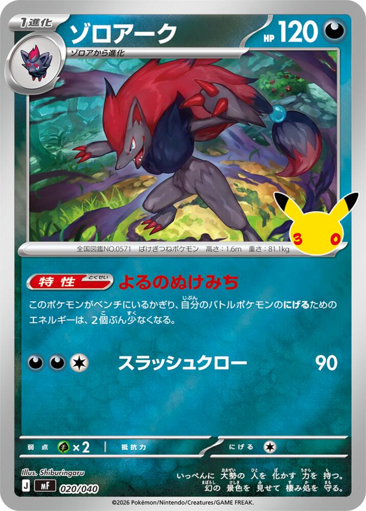 Zoroark, MF: 30th CELEBRATION Premium Deck Set Espeon & Umbreon 020/040