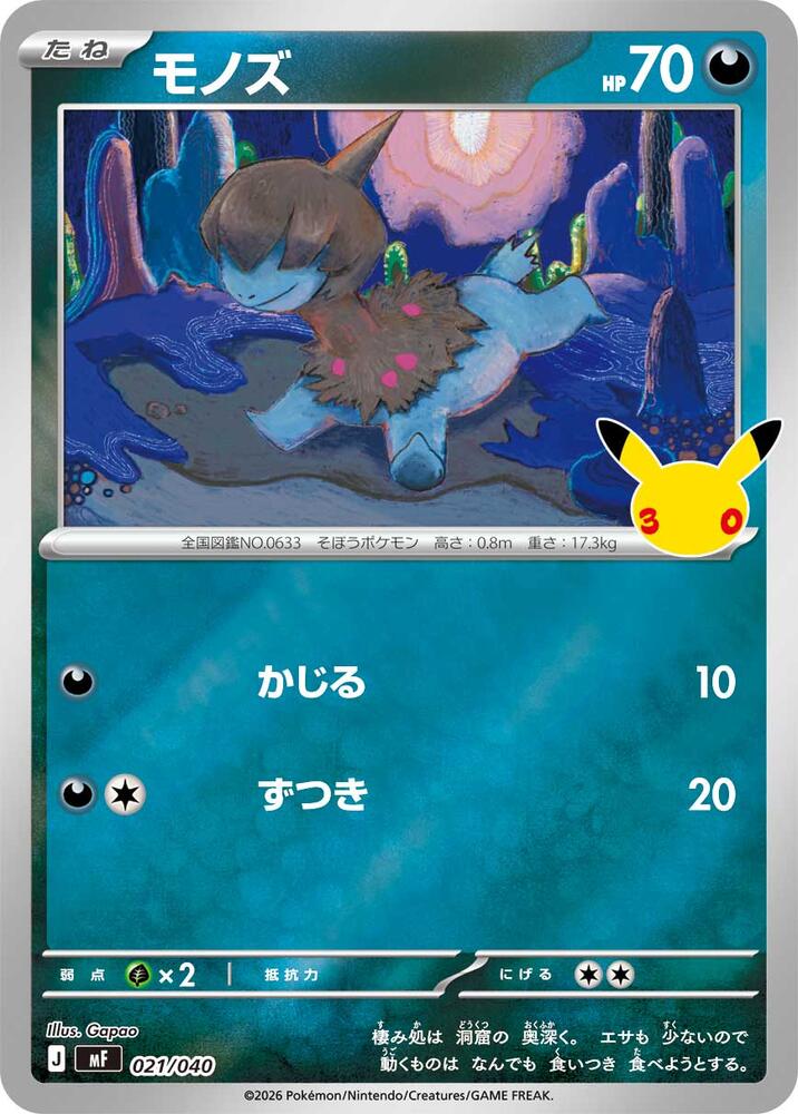 Deino, MF: 30th CELEBRATION Premium Deck Set Espeon & Umbreon 021/040