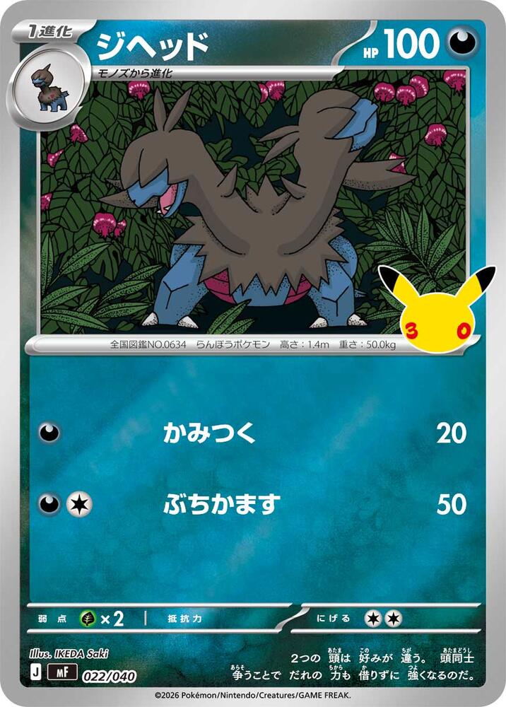 Zweilous, MF: 30th CELEBRATION Premium Deck Set Espeon & Umbreon 022/040