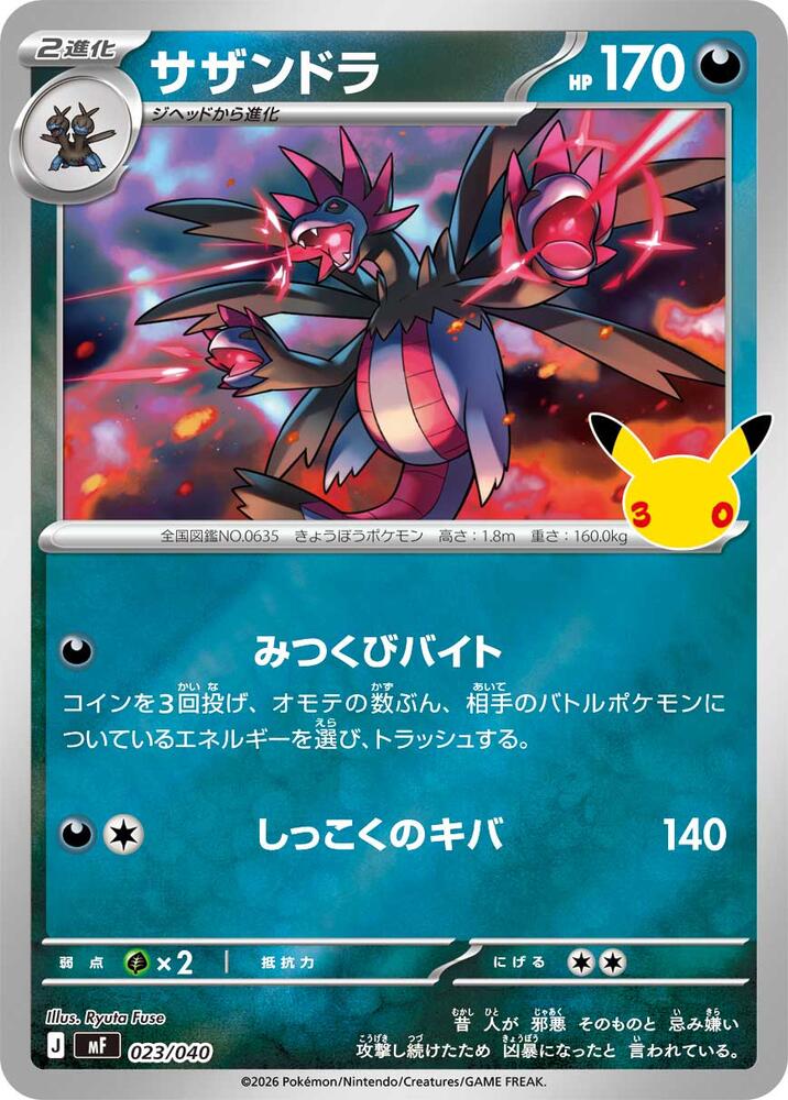 Hydreigon, MF: 30th CELEBRATION Premium Deck Set Espeon & Umbreon 023/040
